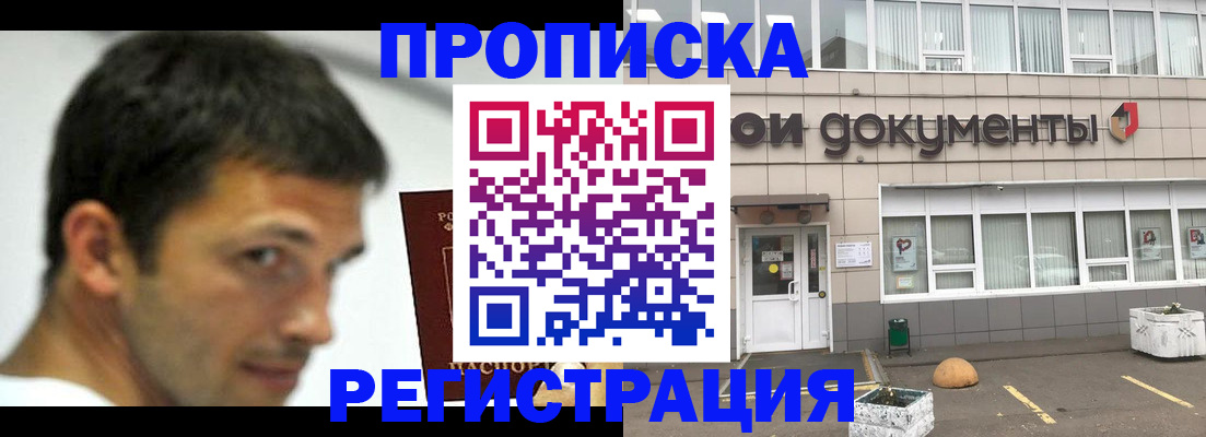 прописка 2025 в Светогорске